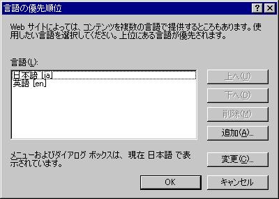 言語の設定(Internet Explorer 5.01)