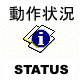 status.gif (2582 バイト)